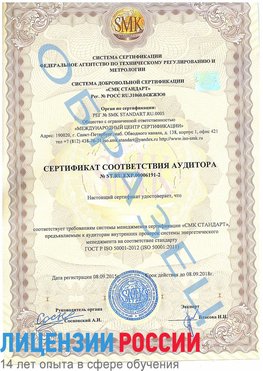 Образец сертификата соответствия аудитора №ST.RU.EXP.00006191-2 Новочебоксарск Сертификат ISO 50001
